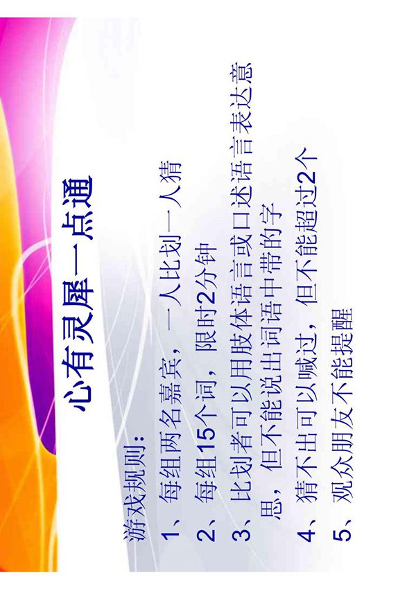 游戏心有灵犀 看动作 猜词语