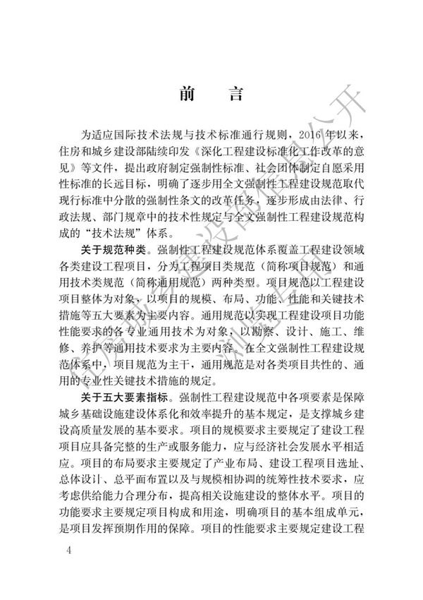 建筑电气与智能化通用规范