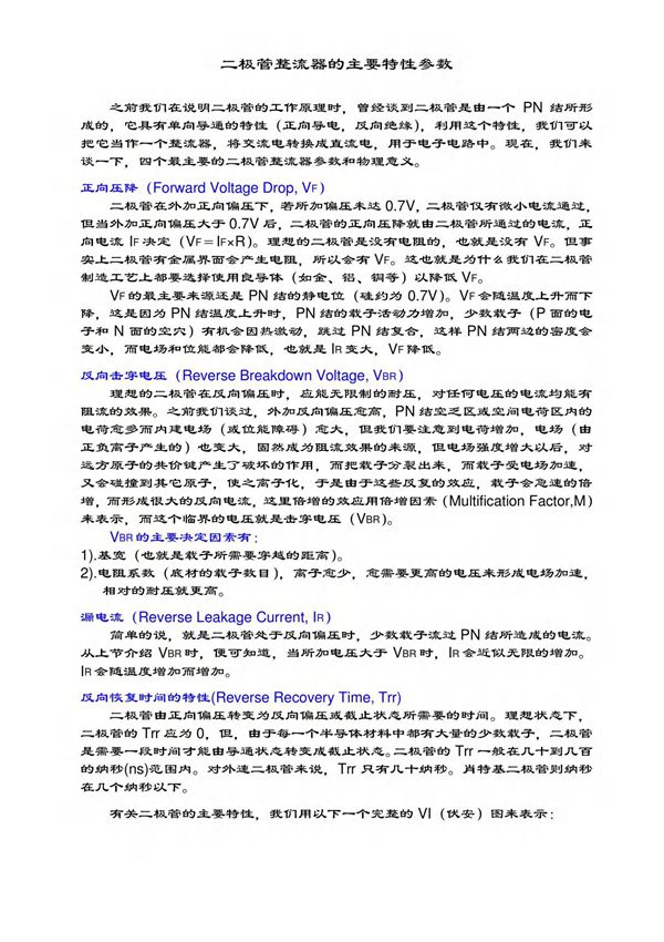 整流器的主要特性参数