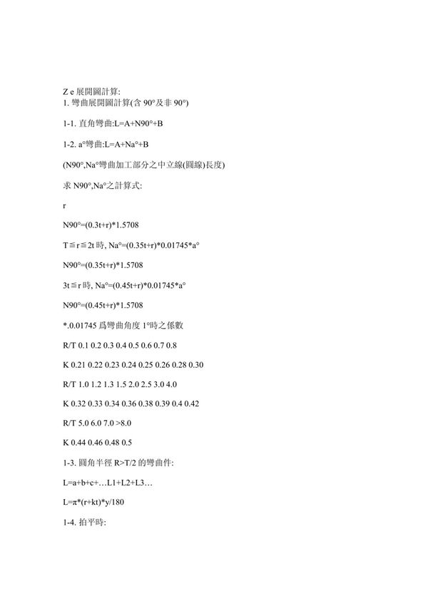 (精品文献)板材展开长度计算