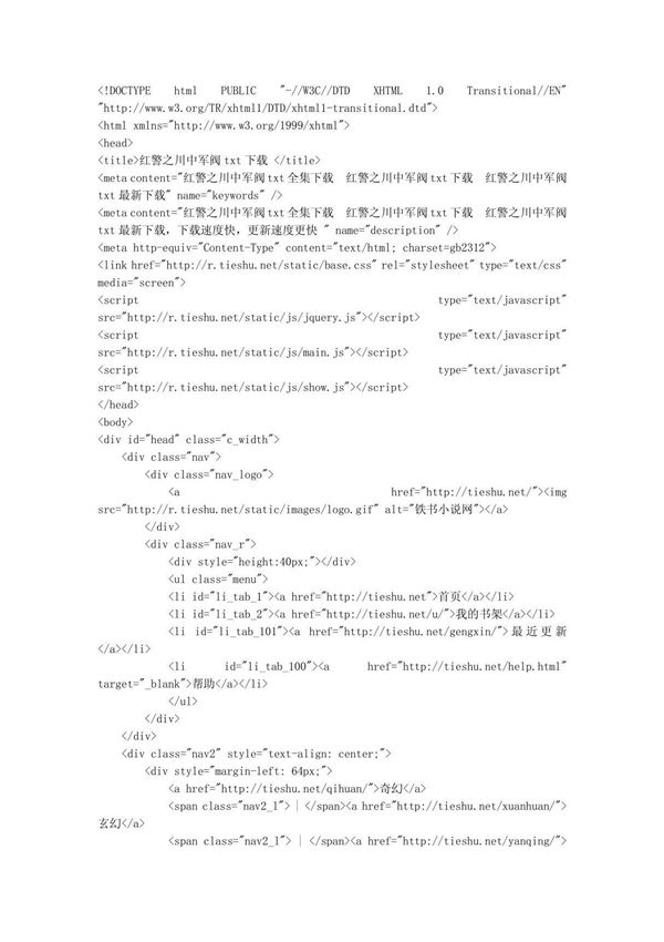 红警之川中军阀PDF下载