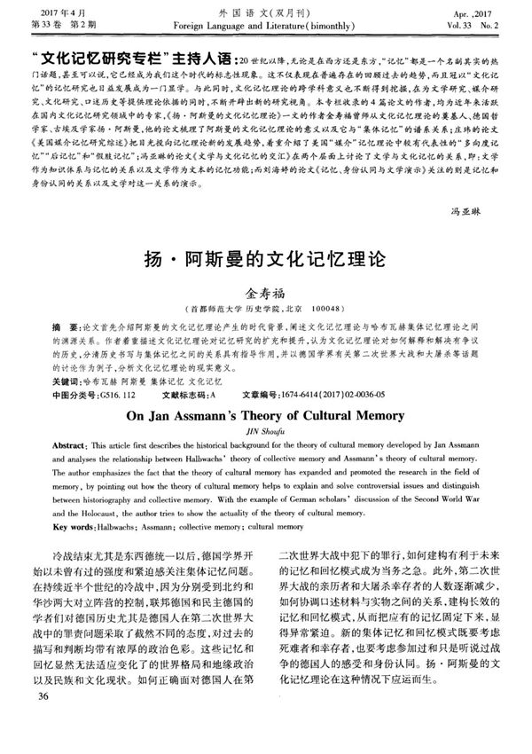 扬·阿斯曼的文化记忆理论