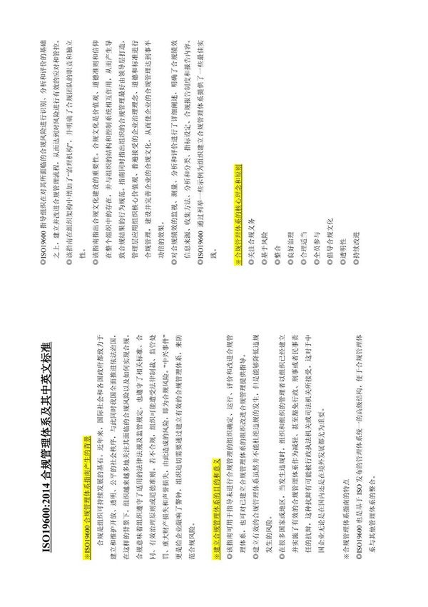 ISO19600-2014合规管理体系中文标准(17页)