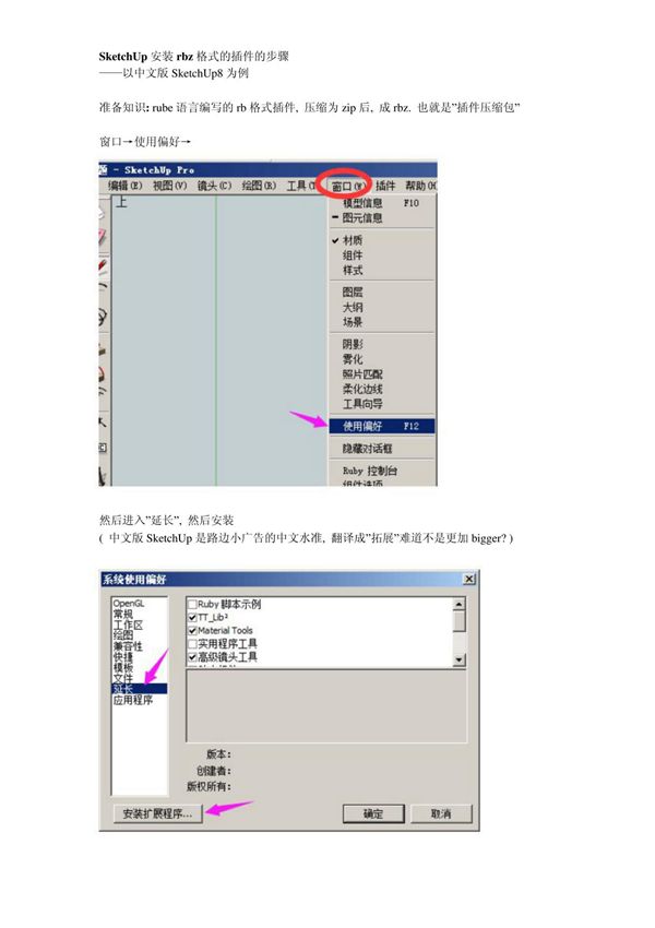 SketchUp安装rbz格式的插件的步骤