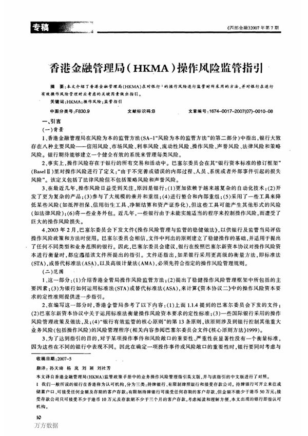 香港金融管理局(HKMA)操作风险监管指引