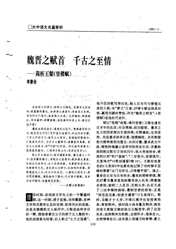 魏晋之赋首 千古之至情简析王粲《登楼赋》