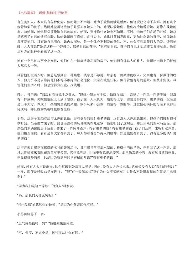 木马赢家 中文版