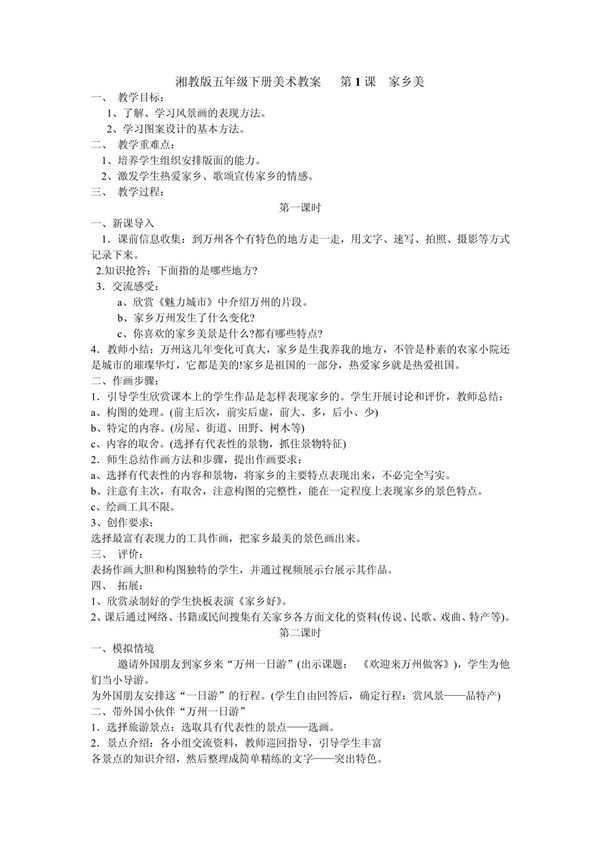 湘美版五年级下册美术全册教案