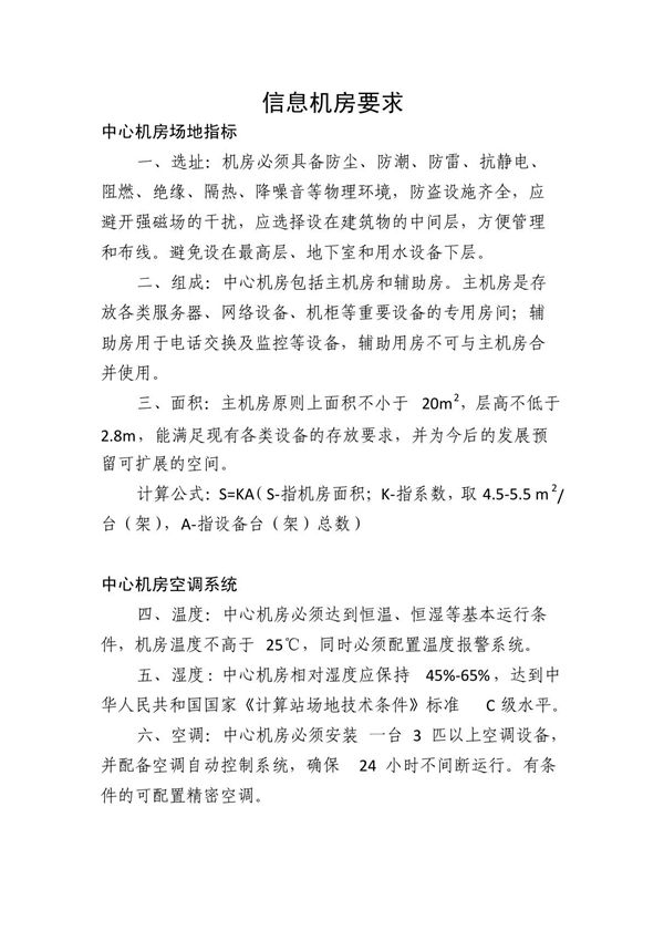 信息机房要求