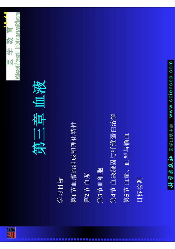 (医药卫生)生理学中职课件03