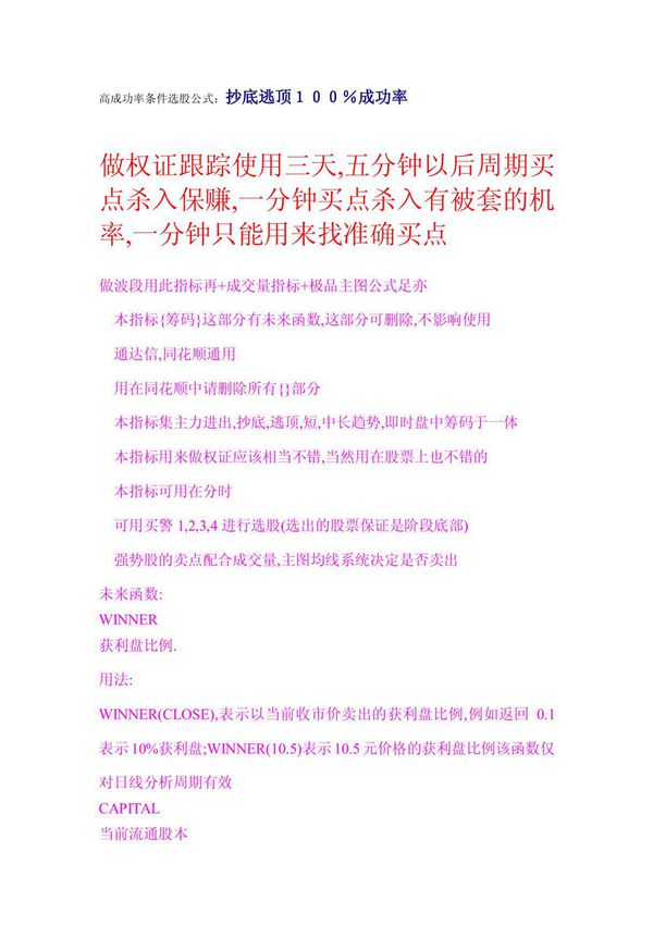 高成功率条件选股公式 抄底逃顶100%成功率