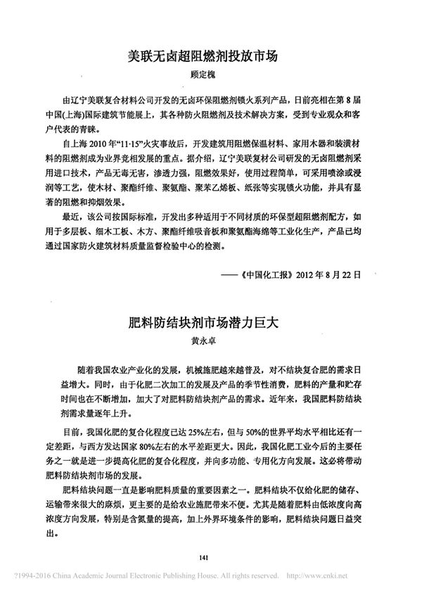 肥料防结块剂市场潜力巨大