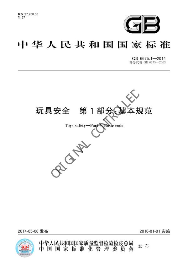 GB 6675.1-2014