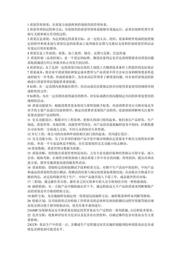 食品质量管理体系