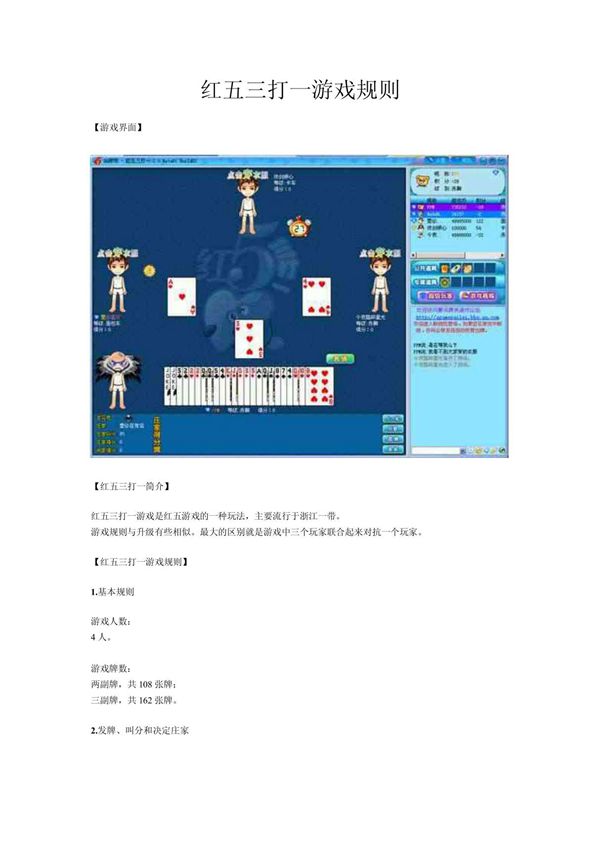 红五三打一游戏规则
