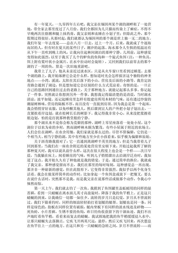 once more to the lake 译文