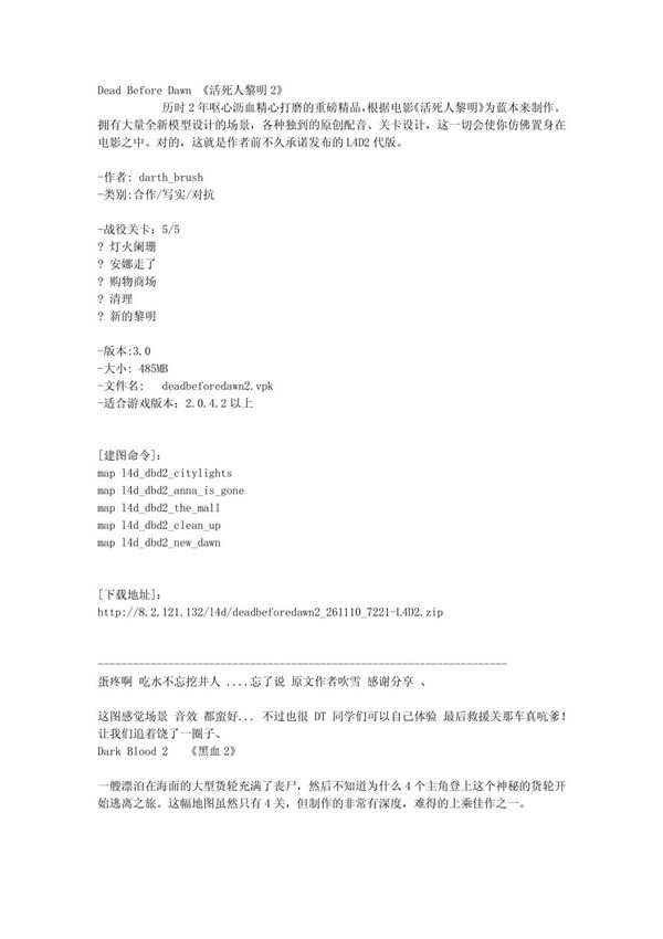 求生之路2附加战役