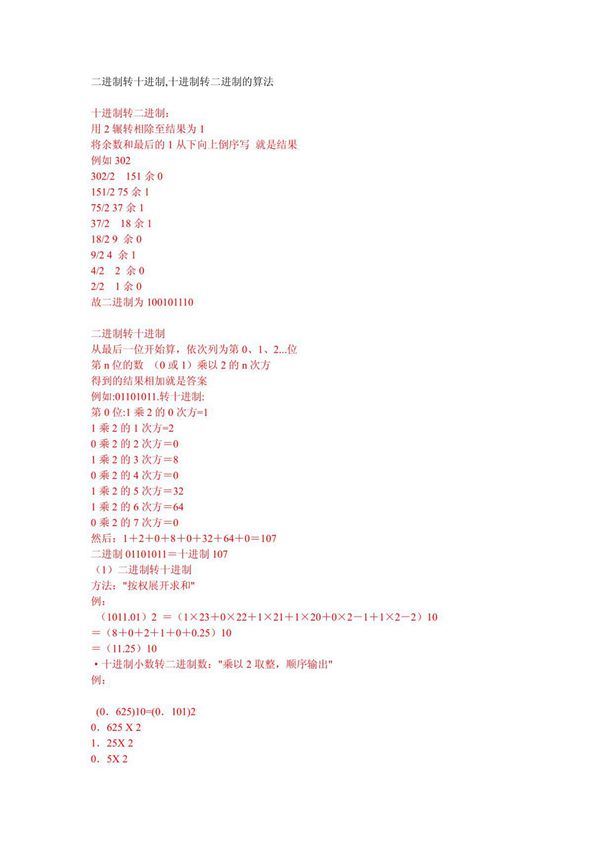 各种进制数据转换