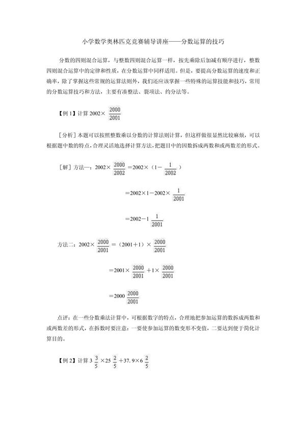 jhy分数运算的技巧小学数学奥林匹克竞赛辅导讲座dke