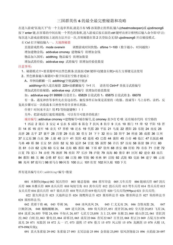 三国群英传6-最详细的游戏秘籍