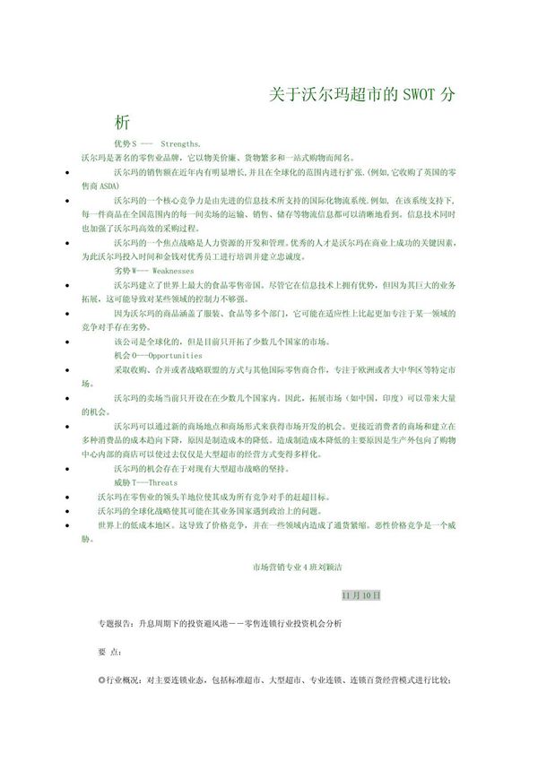 关于沃尔玛超市的SWOT分析