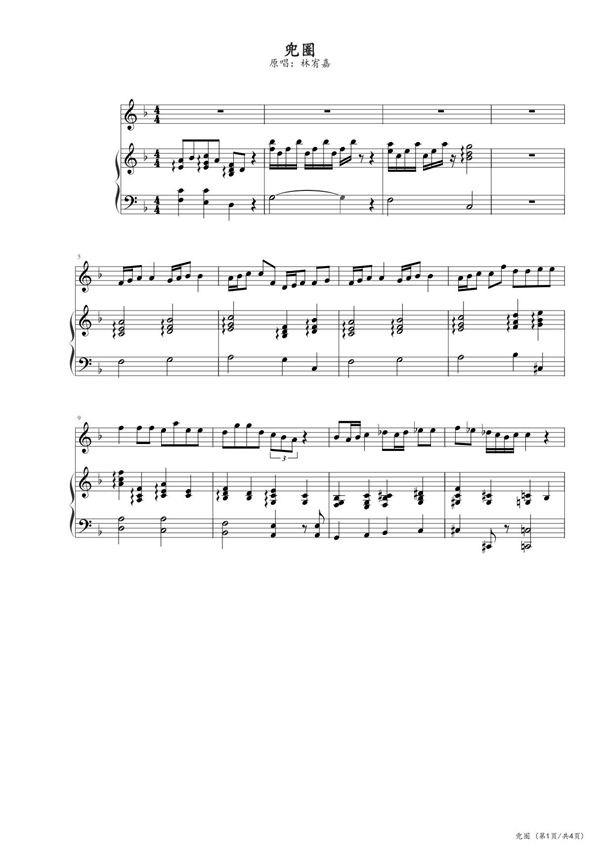 兜圈-弹唱谱 高清钢琴谱五线谱