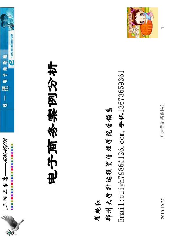 电子商务案例分析专题二 亚马逊Amazon