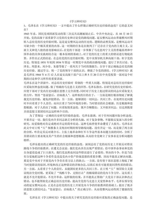 《学习和时局》