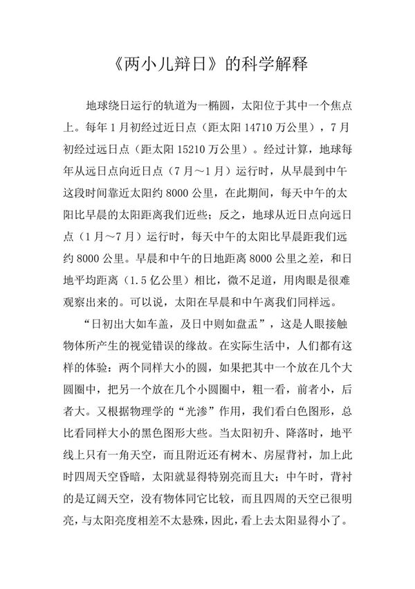 两小儿辩日的科学解释