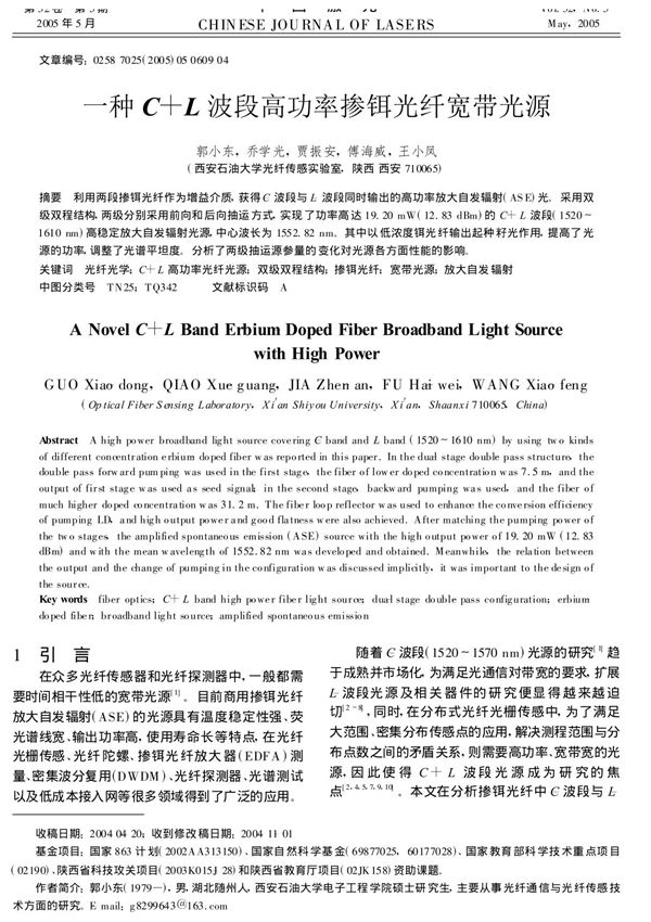 一种C L波段高功率掺铒光纤宽带光源