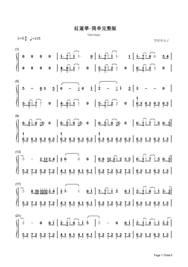 钢琴谱 紅蓮華-简单完整版-红莲华 双手简谱 共6张(全)