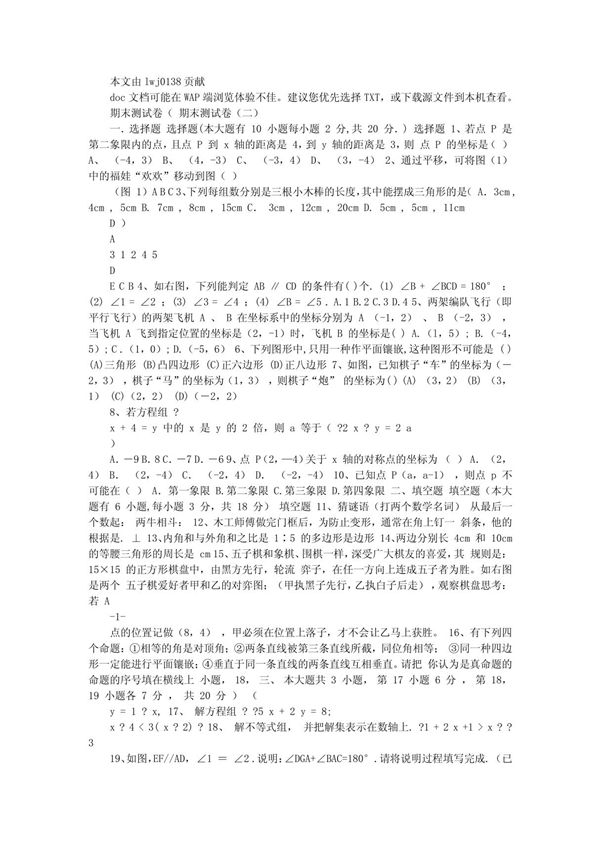 (人教版)初一数学下册期末测试题2