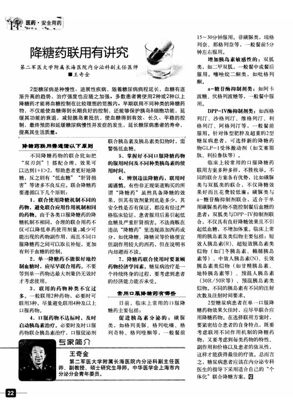 降糖药联用有讲究