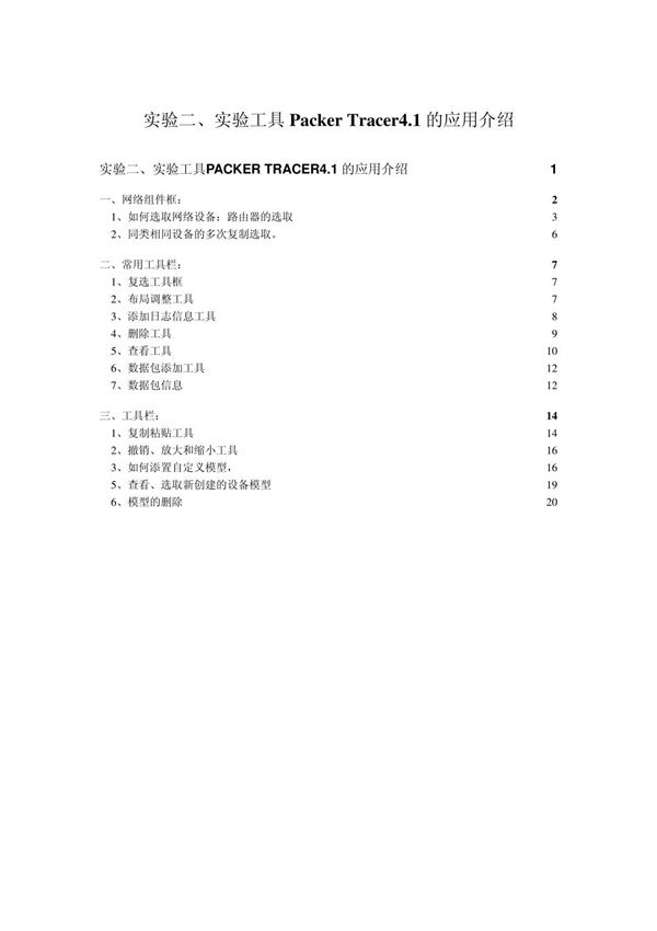计算机网络 实验2 PackerTracer使用介绍