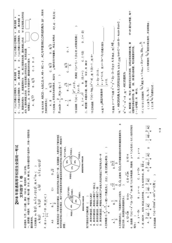 2018高考文科数学全国卷1