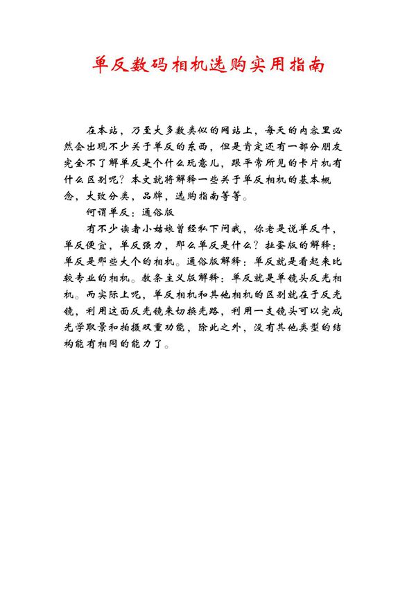 单反数码相机选购实用指南