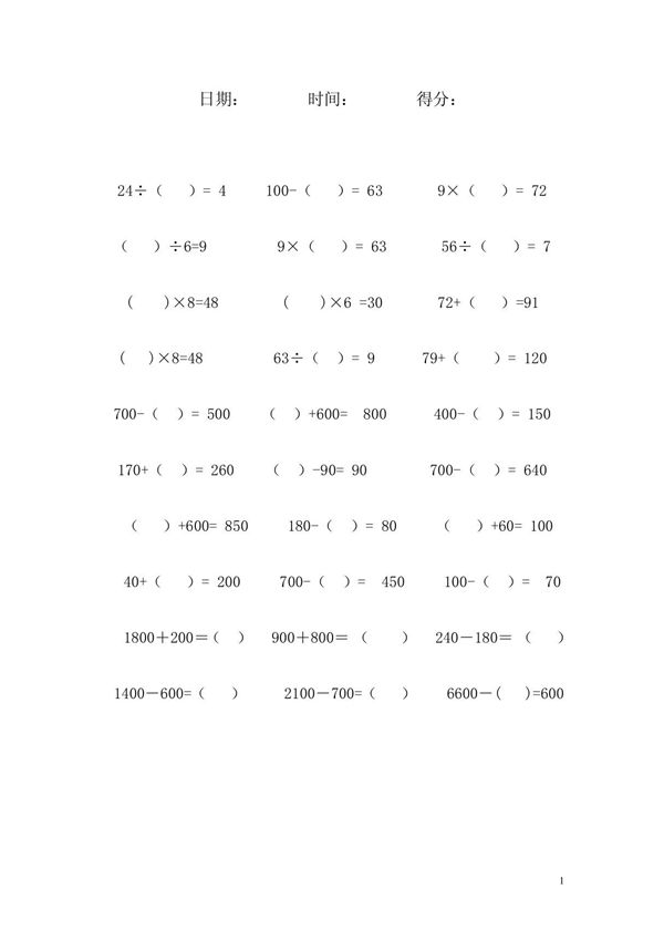 小学二年级下册口算题