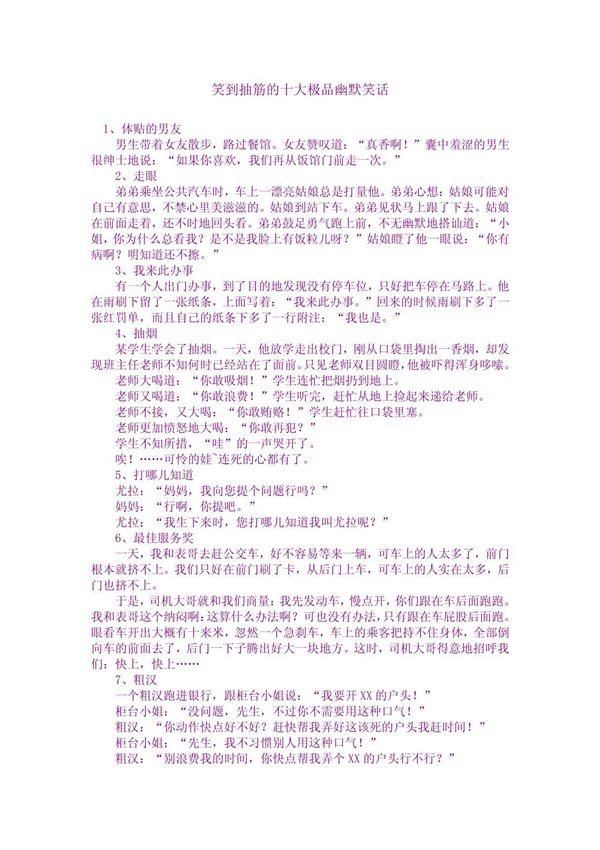 笑到抽筋的十大极品幽默笑话