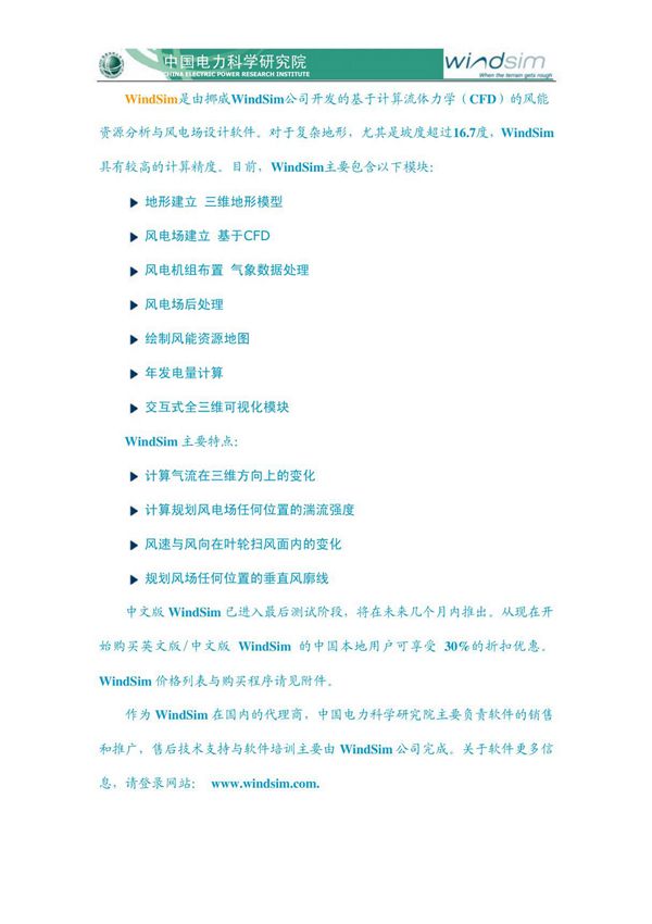 WindSim风资源评价软件