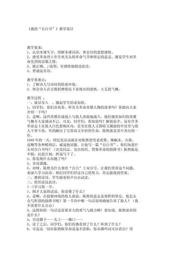 小学五年级语文教案《我的自白书》教学设计 1754