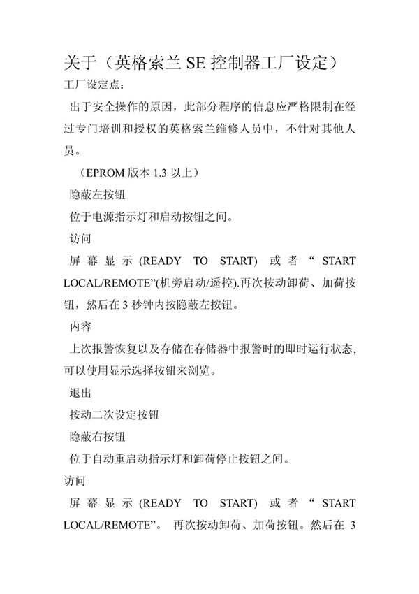 英格索兰SE 操作说明