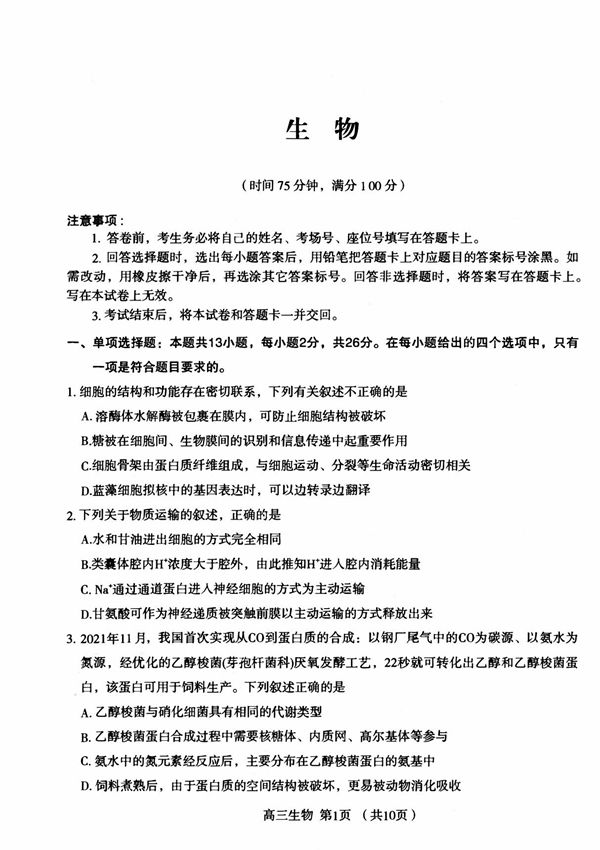 河北省石家庄市2022届高三生物高中毕业班质检(二)(二模)(附答案)