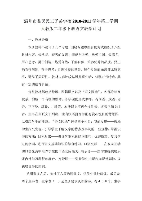 人教版二年级下册语文教学计划