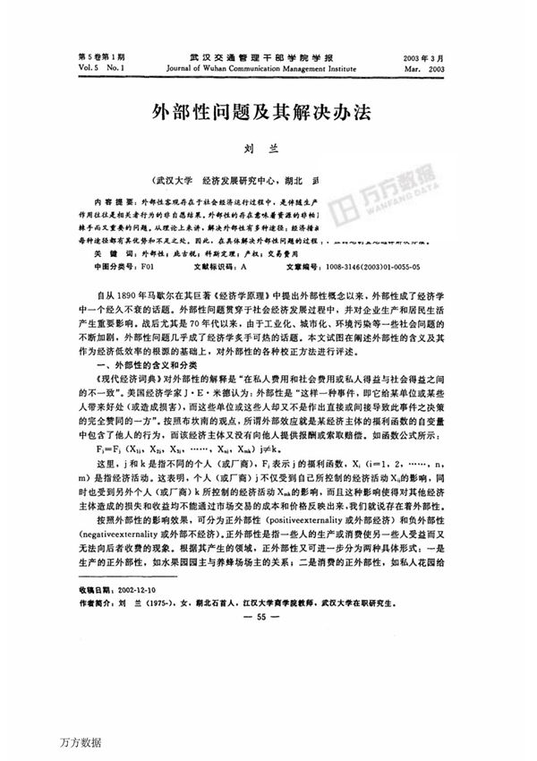 外部性问题及其解决办法