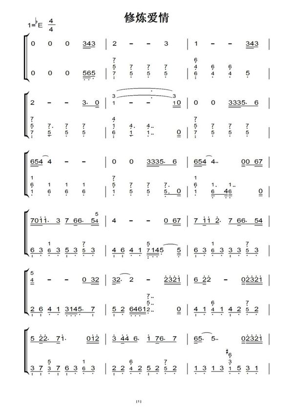 修炼爱情(林俊杰)(原版)钢琴双手简谱 钢琴谱 钢琴简谱