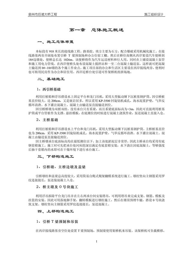 挂篮桥梁施工方案