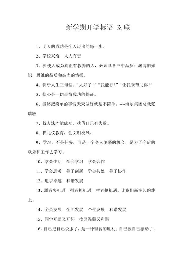 新学期开学标语 对联