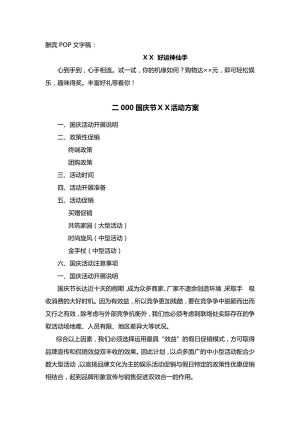 促销活动模板国庆场外促销活动方案