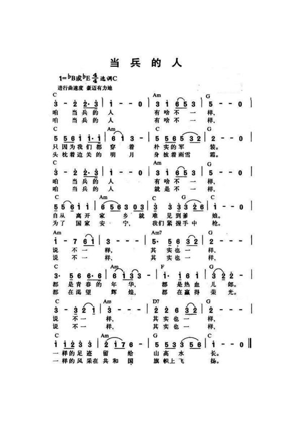 当兵的人 歌谱 乐谱 简谱