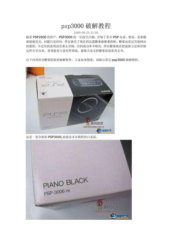 psp3000破解教程